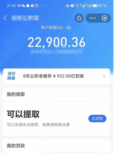 韶关住房公积金个人账户封存怎么提取（公积金账户封存状态如何提取）